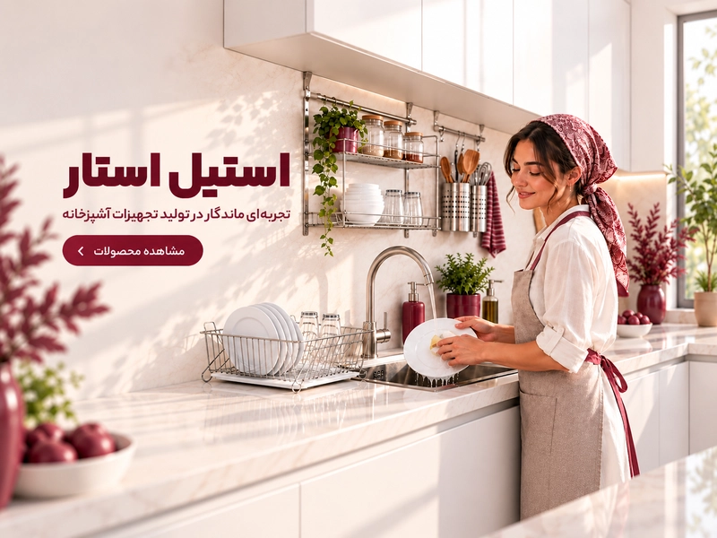 banner_ashpazkhane_steel2